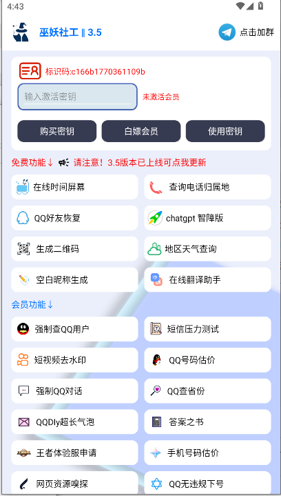 巫妖社工库APP最新版本2025v3.5(3)