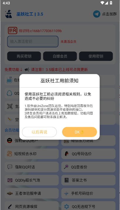 巫妖社工库APP最新版本2025v3.5(2)