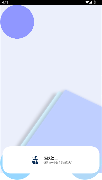 巫妖社工库APP最新版本2025v3.5(1)