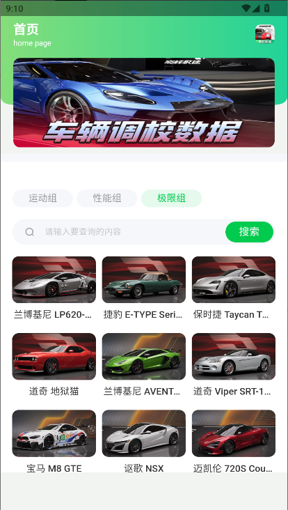 巅峰极速调校工具2025最新版本v1.0(4)