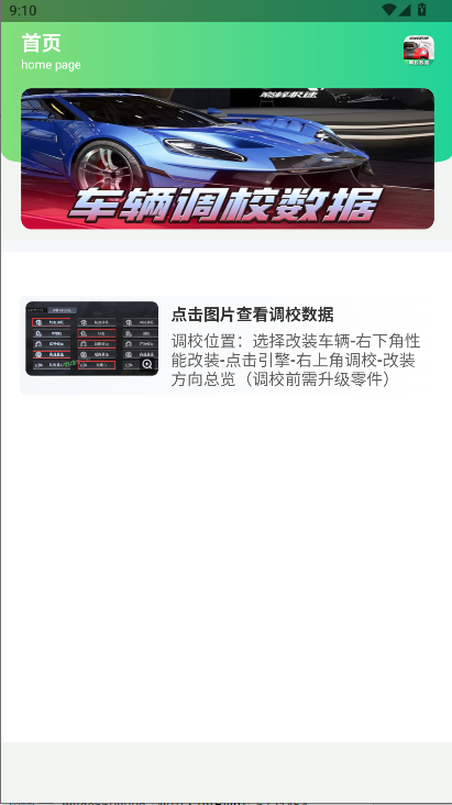 巅峰极速调校工具2025最新版本v1.0(2)