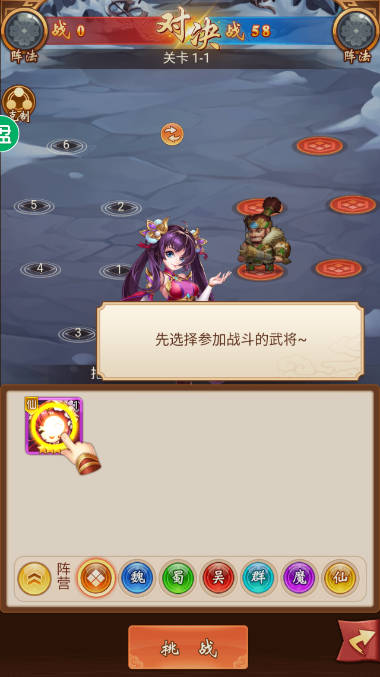 挂挂三国送超v版v1.0.0(2)