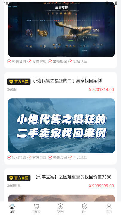 小炮代售平台官方版v1.0.4(2)