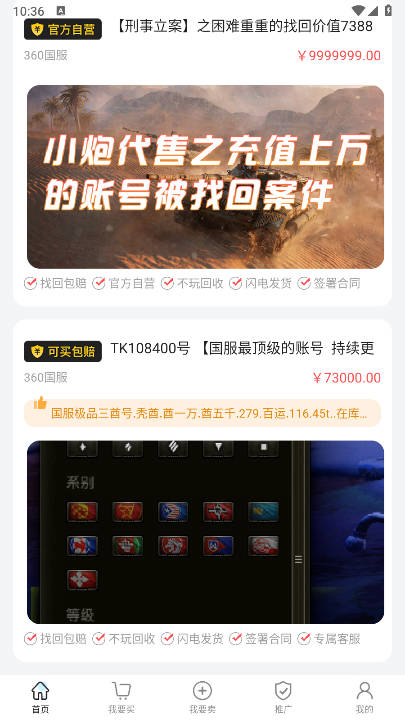 小炮代售平台官方版v1.0.4(3)