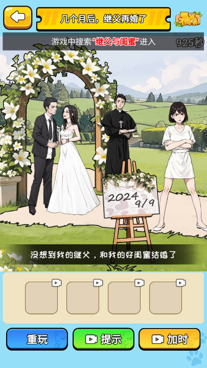 哪里不同嘛无广告版v1.0.1(3)