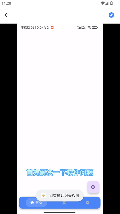 小蜜蜂电话助手app最新版本v1.2(3)