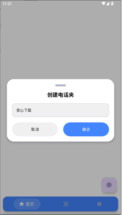 小蜜蜂电话助手app最新版本v1.2(4)