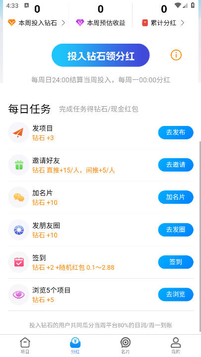 项目圈app最新版v1.0.0(4)
