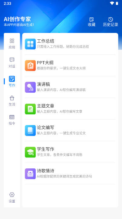 铅笔aiapp官方正版v2.0(2)