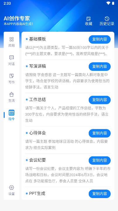 铅笔aiapp官方正版v2.0(4)