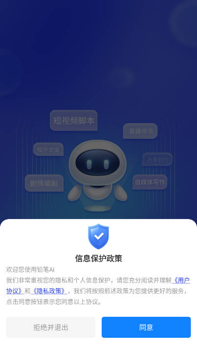 铅笔aiapp官方正版v2.0(3)