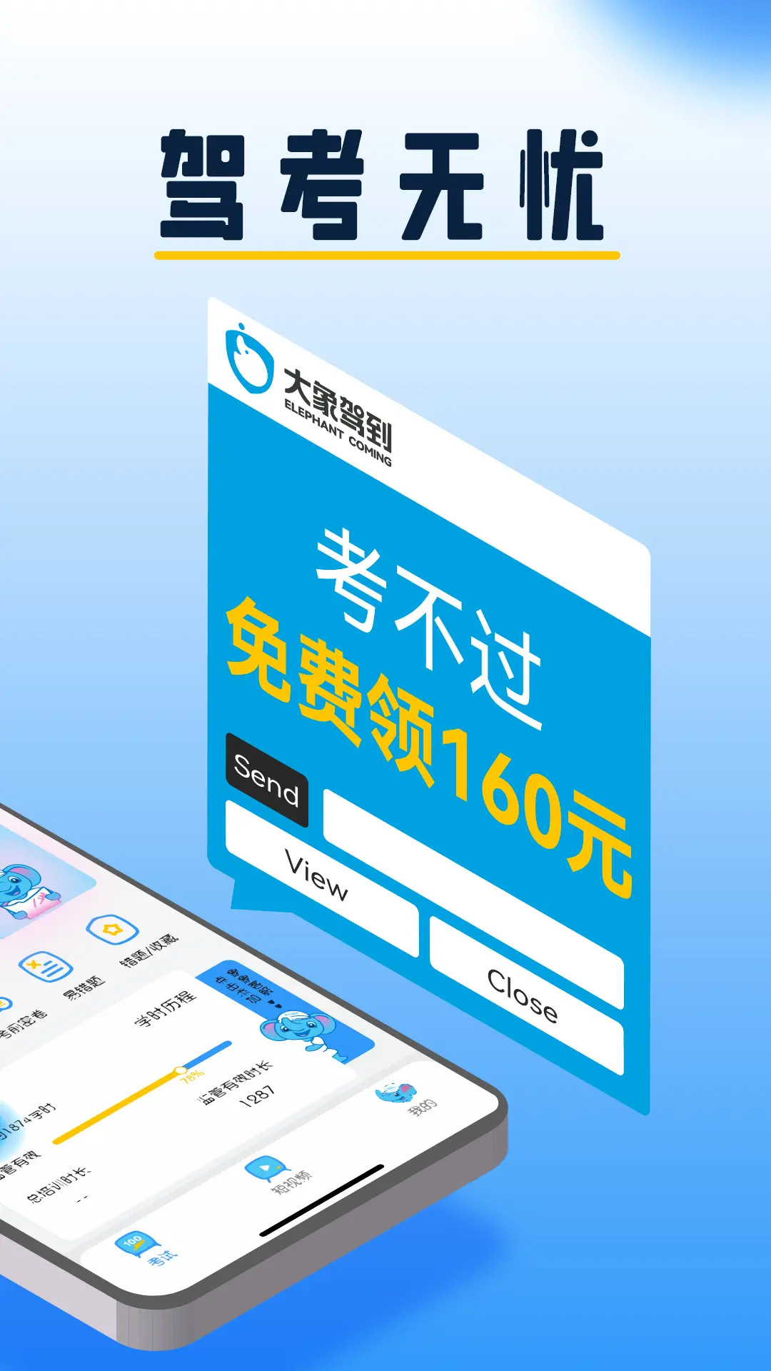 大象驾到驾考appv3.5.9(2)