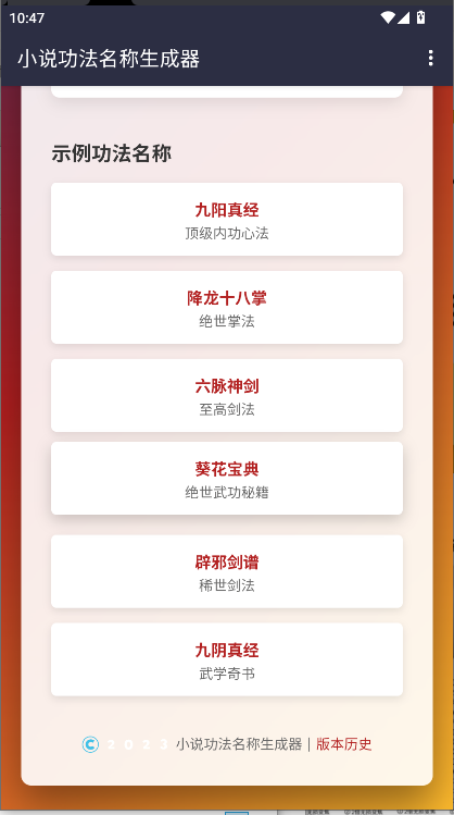 小说功法名称生成器APPv1.1(1)