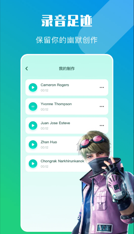 大饼ai变声器软件下载安卓手机v1.1.6(1)