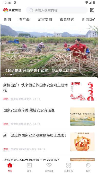 武宣关注平台安卓版v2.5.183(1)