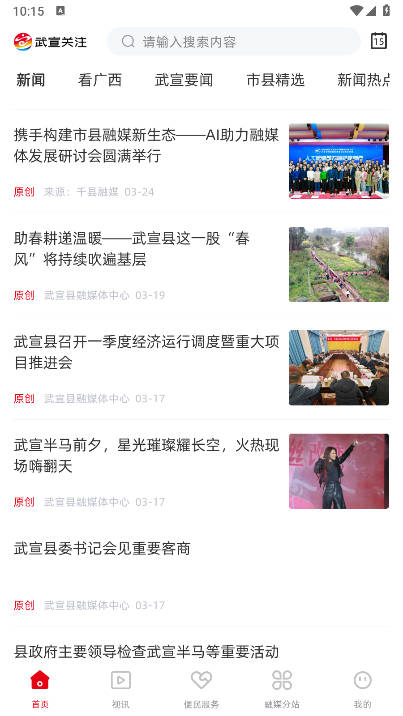 武宣关注平台安卓版v2.5.183(4)