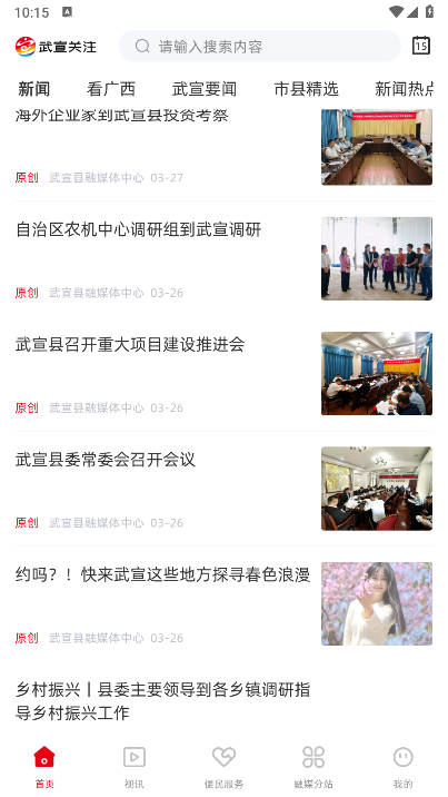 武宣关注平台安卓版v2.5.183(3)