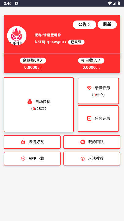 红蚁挂机最新版v2.0(1)