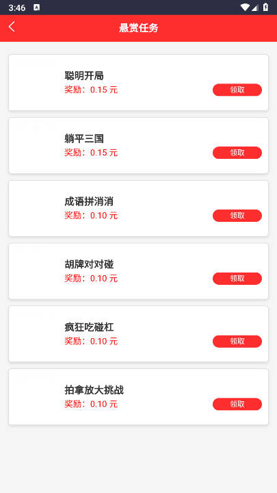 红蚁挂机最新版v2.0(4)