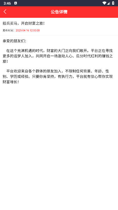 红蚁挂机最新版v2.0(3)