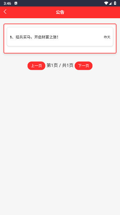 红蚁挂机最新版v2.0(2)
