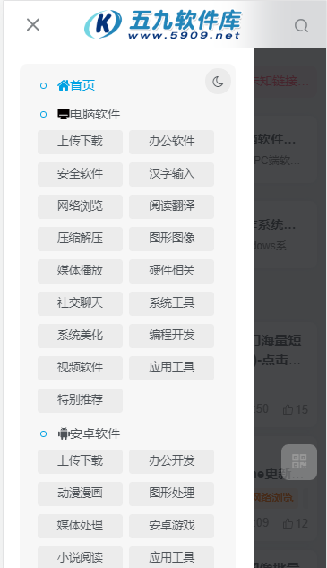 五九软件库APP(1)