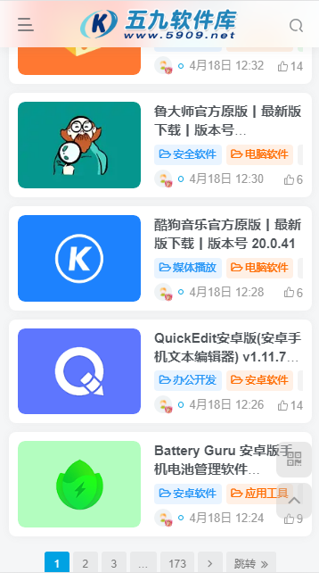 五九软件库APP(2)