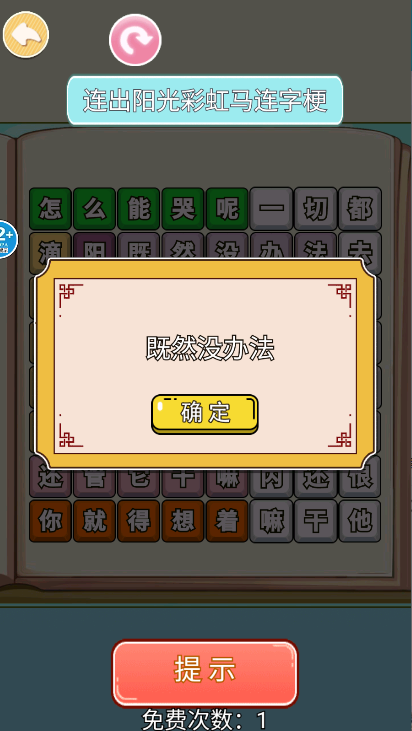 网红上头梗游戏最新版本v1.0(2)