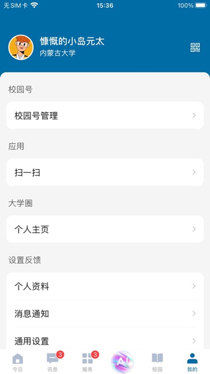 智慧内大app手机版v10.0.1(1)