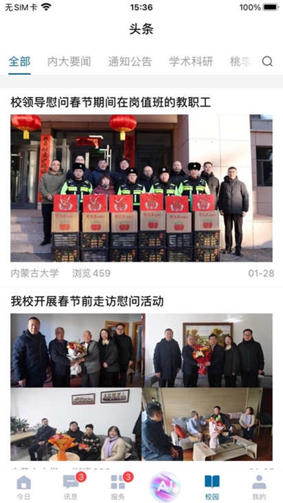 智慧内大app手机版v10.0.1(3)