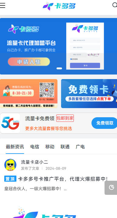 卡多多号卡推广平台安卓版v1.0(3)