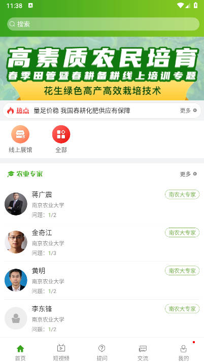 南农易农app安卓版v5.0.3(1)