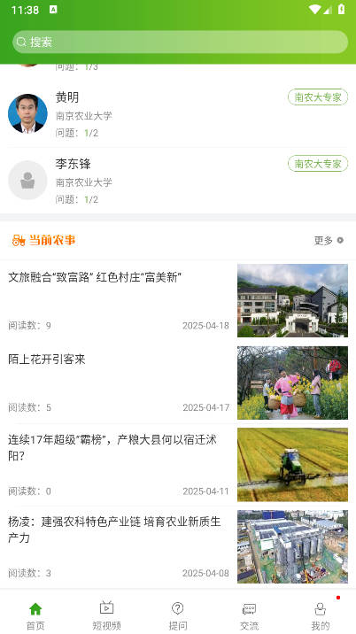 南农易农app安卓版v5.0.3(2)