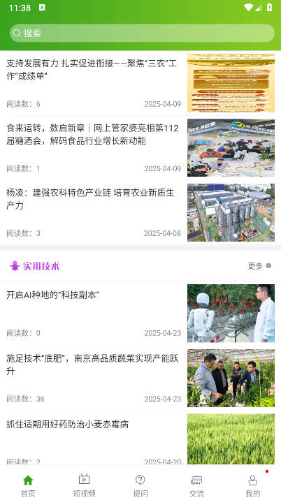 南农易农app安卓版v5.0.3(4)