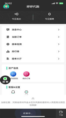 呼呼代跑平台骑手端v1.3.9(2)
