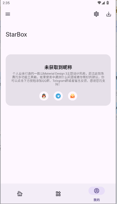 StarBox工具箱APPv1.0(1)