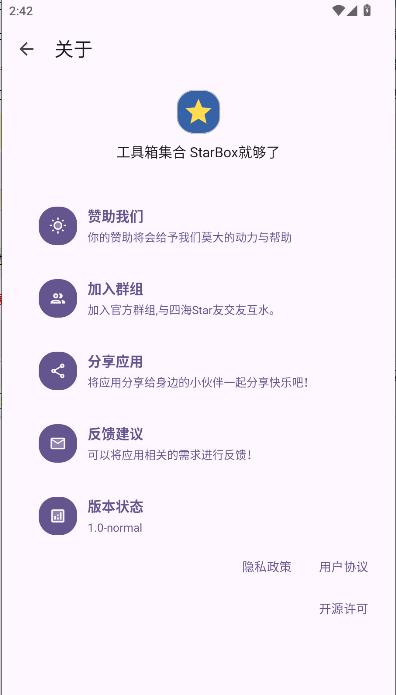 StarBox工具箱APPv1.0(4)