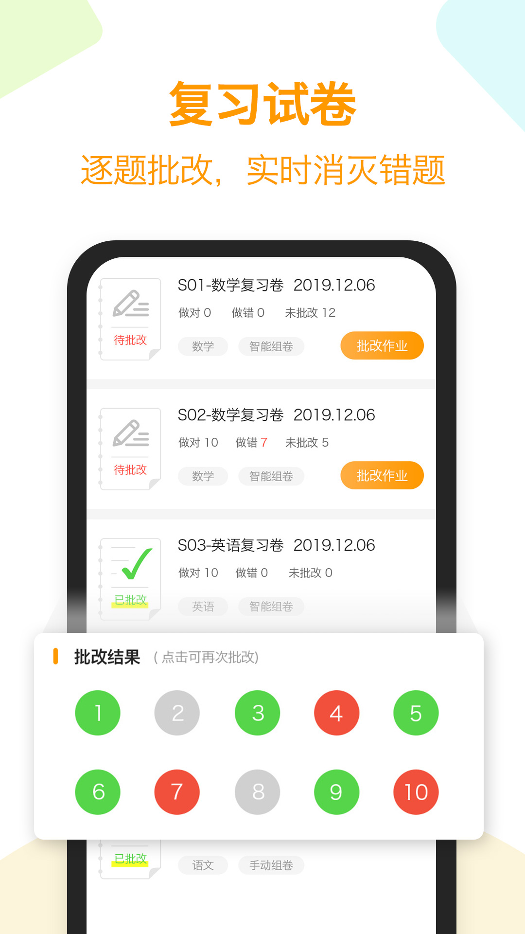 橙果错题本下载最新版2025v8.96(1)