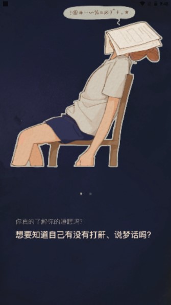 软眠眠app最新版v1.8.8(1)