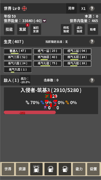 修真世界模拟器免广告v1.0.0(4)