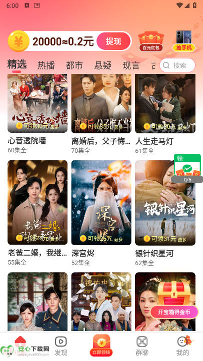 精灵乐看短剧app免费版v1.0.1(2)