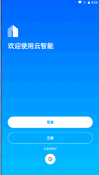 阿里云智能APP客户端v3.26.1(1)