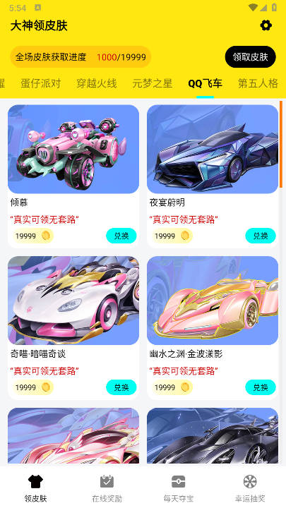 大神领皮肤软件免费版v1.0.0(1)