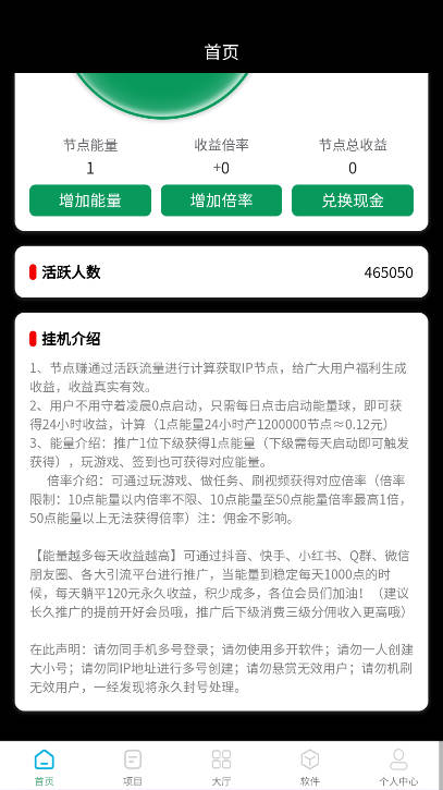 节点能量app最新版v8.0.9(2)