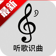 听歌识曲极速版app最新版本