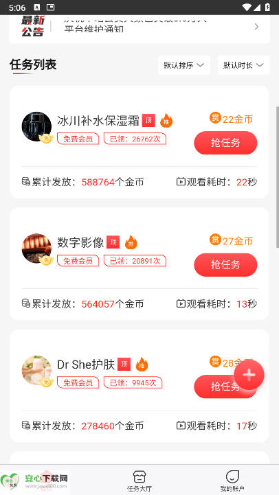 初客视频分发平台安卓版v1.3(4)