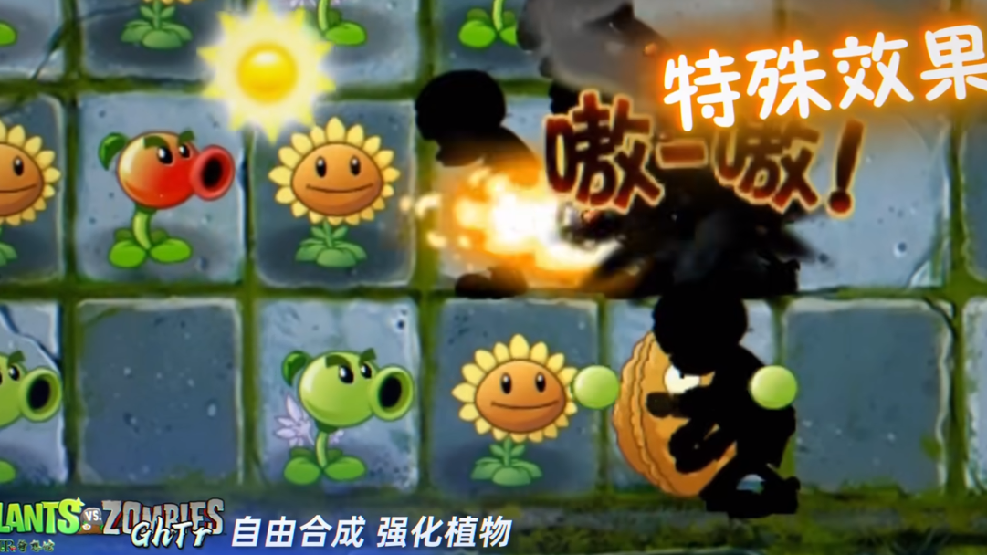 植物大战僵尸GhTr下载安装(手机版)(Perfect Voyage)v0.17g(3)