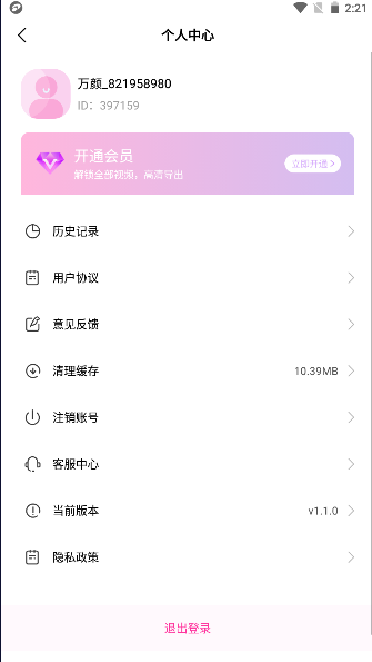 万颜相机app最新版本v1.2.6(1)