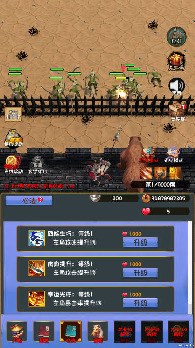 登天仙路无限铜钱版v1.0.3(4)