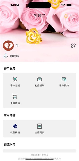 客通宝app安卓最新版本v1.0.88(1)